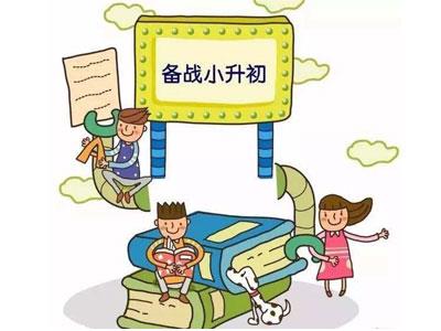 济南找小升初家教哪家好？