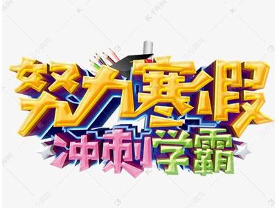 济南找寒假家教哪家好？