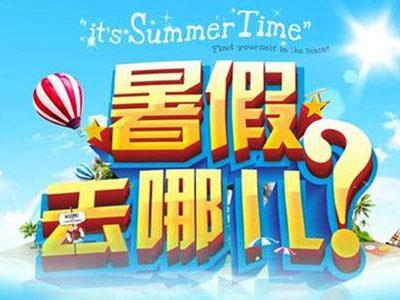 济南暑假辅导老师哪里找？