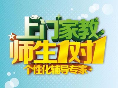 招聘济南一线老师家教兼职